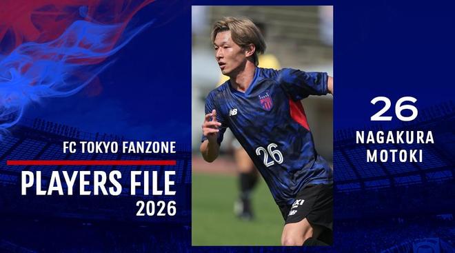 FC东京官方：前锋长仓干树左腿筋拉伤